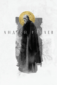 Andrei Rublev