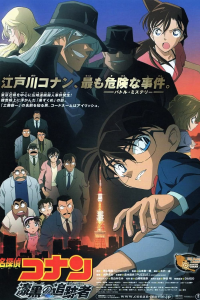 Detective Conan 13: El perseguidor negro