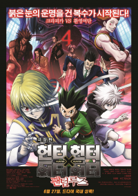 Hunter × Hunter: Phantom Rouge