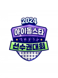 2024 Idol Star Athletics Championships – Chuseok Special