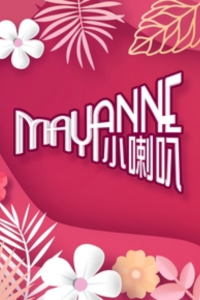 Mayanne小喇叭